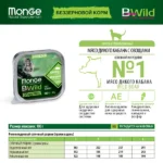Влажный корм Monge Cat BWild GRAIN FREE для стерилизованных кошек, беззерновой, из кабана с овощами, консервы 100 г 2