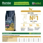 Сухой корм Monge Cat BWild LOW Hare для взрослых кошек, низкозерновой, из мяса зайца 1,5 кг 2