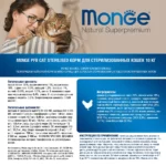 Сухой корм Monge Cat PFB Speciality Line Monoprotein, для взрослых кошек, из лосося 2