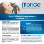 Сухой корм Monge Cat PFB Speciality Line Monoprotein для котят и беременных кошек, из форели 2