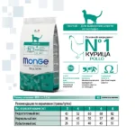 Сухой корм Monge Cat Daily Line Hairball для взрослых кошек, для выведения шерсти, из курицы 2