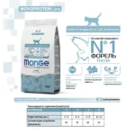 Сухой корм Monge Cat Speciality Line Monoprotein для котят и беременных кошек, из форели 1,5кг 2