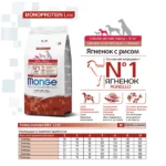 Сухой корм Monge Dog Speciality Line Monoprotein Mini для щенков мелких пород, из ягненка с рисом