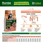 Сухой корм Monge Dog BWild GRAIN FREE для взрослых собак, беззерновой, из лосося 2