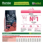 Сухой корм Monge Dog BWild LOW GRAIN для взрослых собак, низкозерновой, из мяса оленя 2