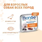 Влажный корм Monge Dog Fresh для собак, с уткой, консервы