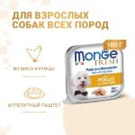 Влажный корм Monge Dog Fresh для собак, с курицей, консервы