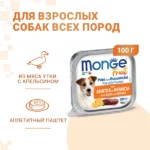 Влажный корм Monge Dog Fruit для собак, с уткой и апельсином, консервы