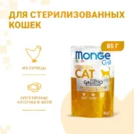 Влажный корм Monge Cat Grill для стерилизованных кошек, с курицей