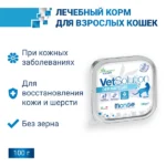 Ветеринарная диета Monge VetSolution Cat Dermatosis Дерматозис для кошек при заболеваниях кожи 2