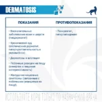 Ветеринарная диета Monge VetSolution Cat Dermatosis Дерматозис для кошек при заболеваниях кожи 3