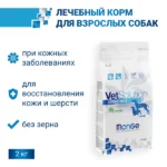 Ветеринарная диета Monge VetSolution Dog Dermatosis Дерматозис для собак при заболеваниях кожи 2