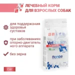 Ветеринарная диета Monge VetSolution Dog Joint Mobility Джоинт Мобилити для собак и щенков при заболеваниях суставов 2