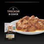 Влажный корм PRO PLAN® DERMA CARE для кошек для здоровья кожи и красоты шерсти, с треской в соусе