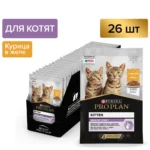 Влажный корм PRO PLAN® HEALTHY START для котят, с курицей в желе, 85 г x 26 шт