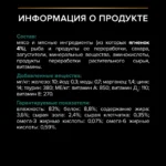 Информация о Влажный корм PRO PLAN® MAINTENANCE