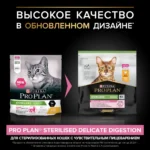 Новый дизайн сухого корма PRO PLAN® Sterilised DELICATE DIGESTION для взрослых стерилизованных кошек с чувствительным пищеварением с курицей, 400 г