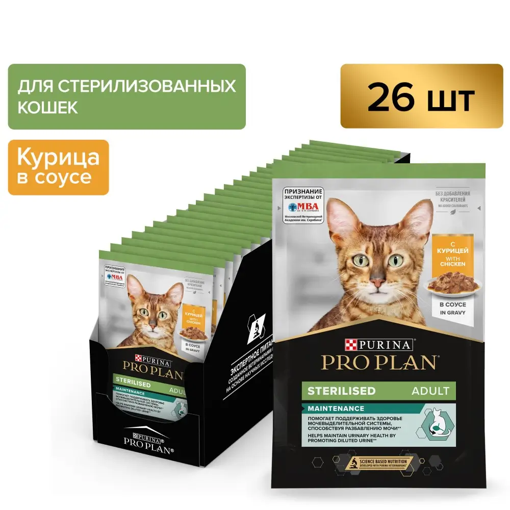 Влажный корм PRO PLAN® Sterilised MAINTENANCE для взрослых стерилизованных кошек с курицей в соусе, 85 г x 26 шт