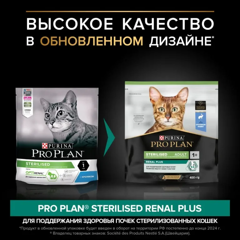 Сухой корм PRO PLAN® Sterilised RENAL PLUS для взрослых стерилизованных кошек для поддержания здоровья почек с кроликом