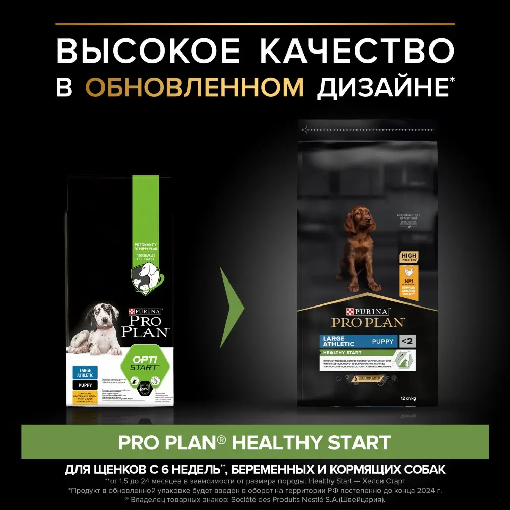 Сухой корм PRO PLAN® HEALTHY START для щенков крупных пород с атлетическим телосложением с курицей