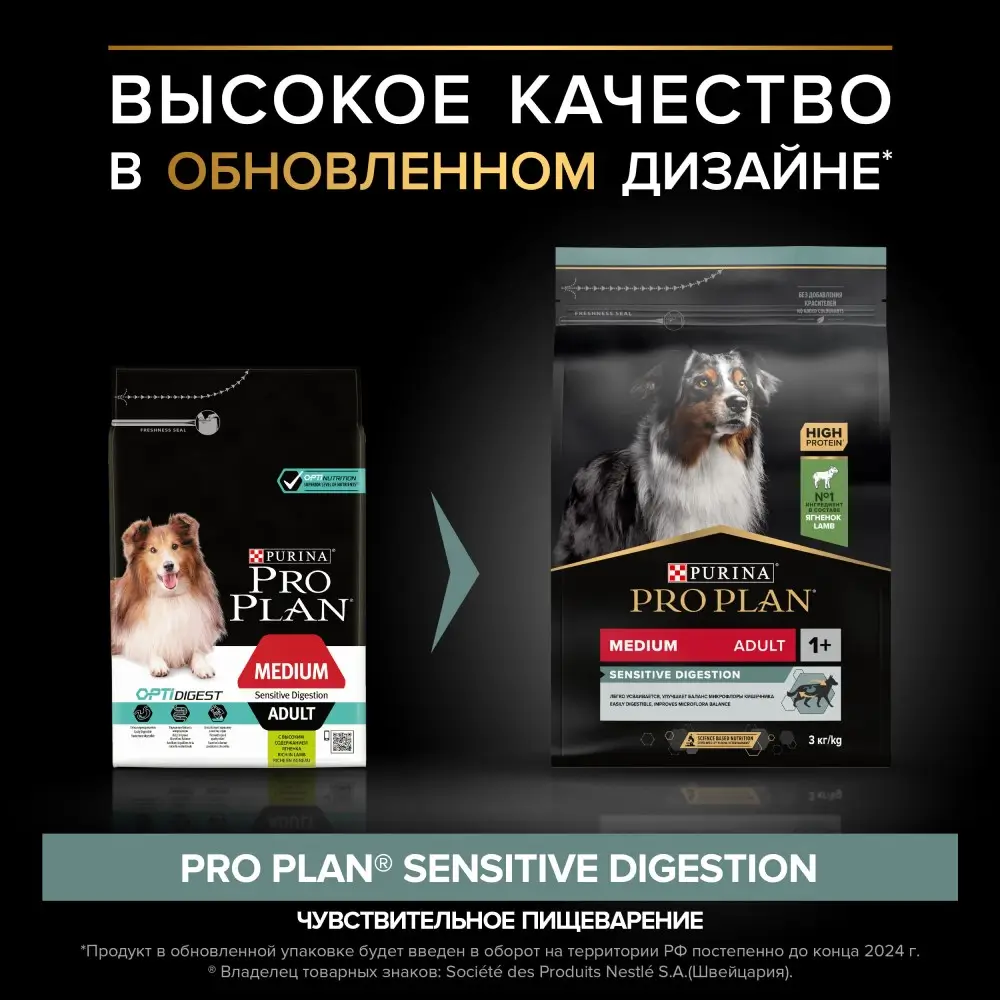 Сухой корм PRO PLAN® SENSITIVE DIGESTION для взрослых собак средних пород с чувствительным пищеварением с ягненком