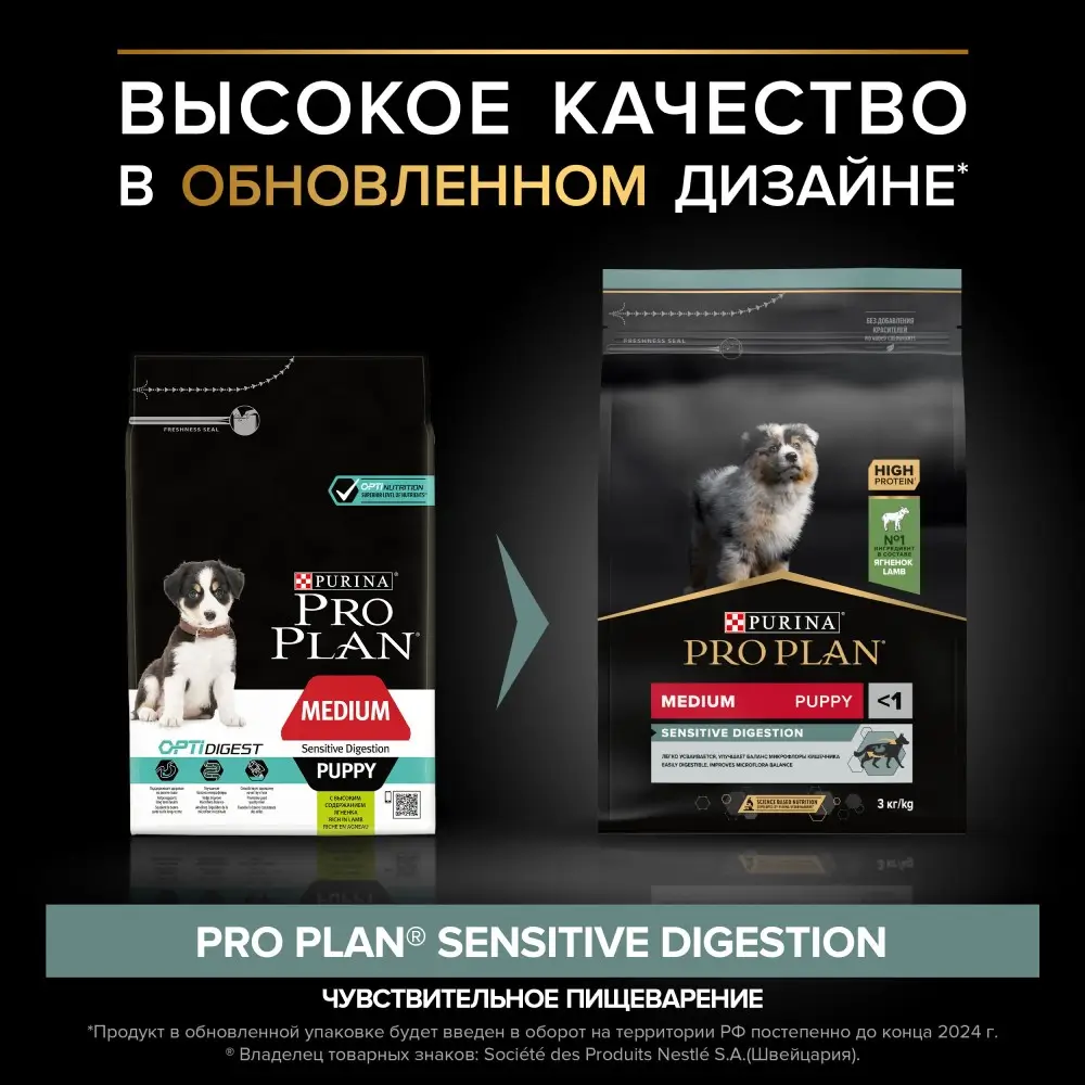Сухой корм PRO PLAN® SENSITIVE DIGESTION для щенков средних пород с чувствительным пищеварением с ягненком