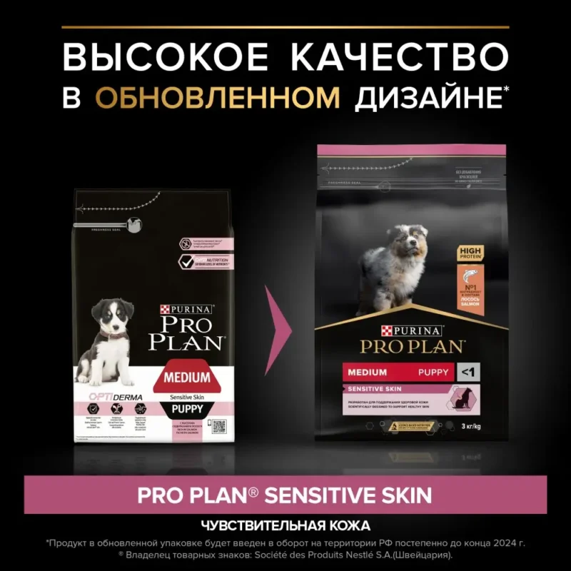 Сухой корм PRO PLAN® SENSITIVE SKIN для щенков средних пород с чувствительной кожей с лососем
