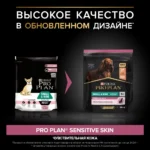 Сухой корм PRO PLAN® SENSITIVE SKIN для взрослых собак мелких и карликовых пород с чувствительной кожей с лососем