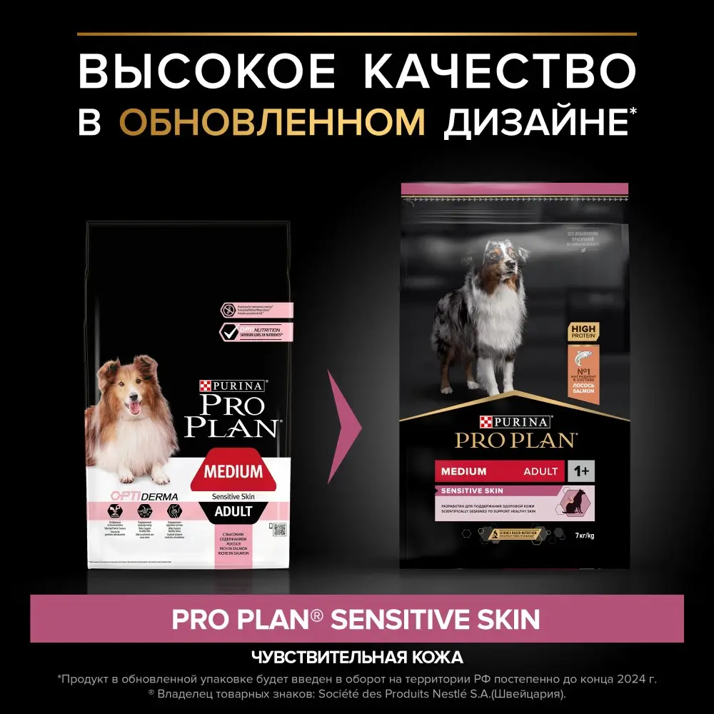 Сухой корм PRO PLAN® SENSITIVE SKIN для взрослых собак средних пород с чувствительной кожей с лососем