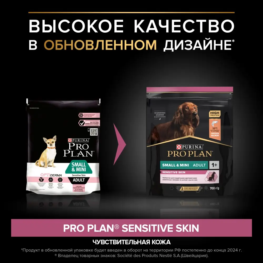 Сухой корм PRO PLAN® SENSITIVE SKIN для взрослых собак мелких и карликовых пород с чувствительной кожей с лососем